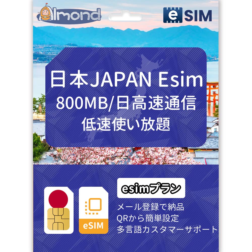 【送料込み！即日発送可◎早い者勝ち】日本未入荷 sol janeiro Amazon.co.jp: 日本 esim Japan eSIMプラン 每日800MB高速データ